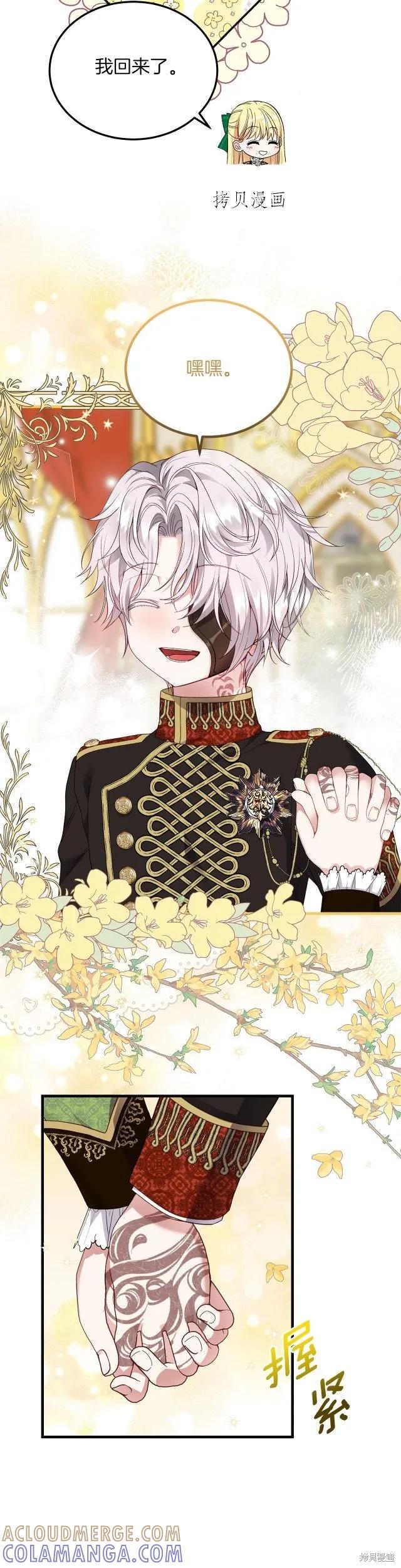 成为怪物皇太子的妻子 - 第二季第10话 - 第11张图