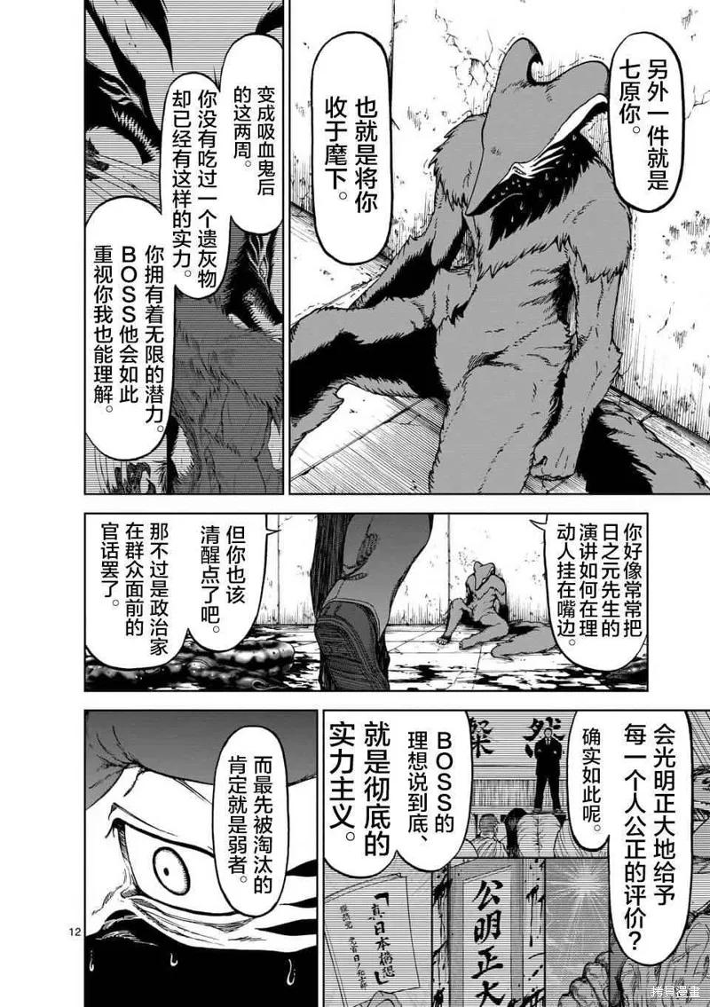 《血与灰的女王》第39话 第12页