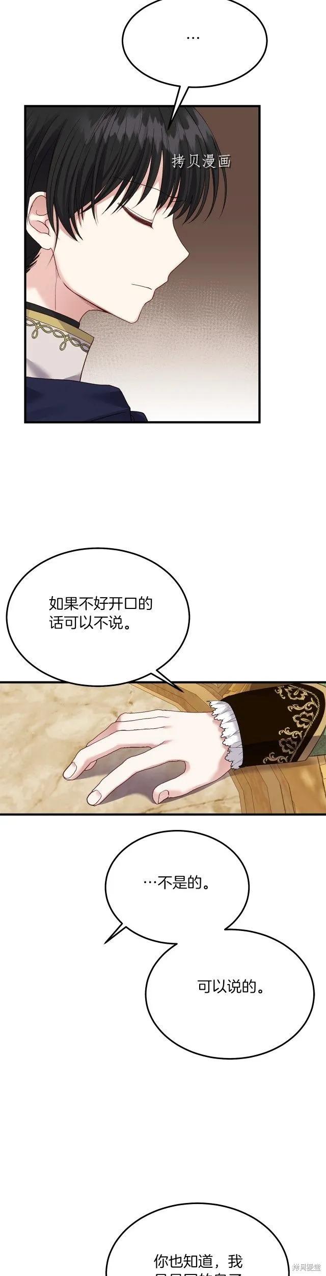 成为怪物皇太子的妻子 - 第二季第10话 - 第18张图