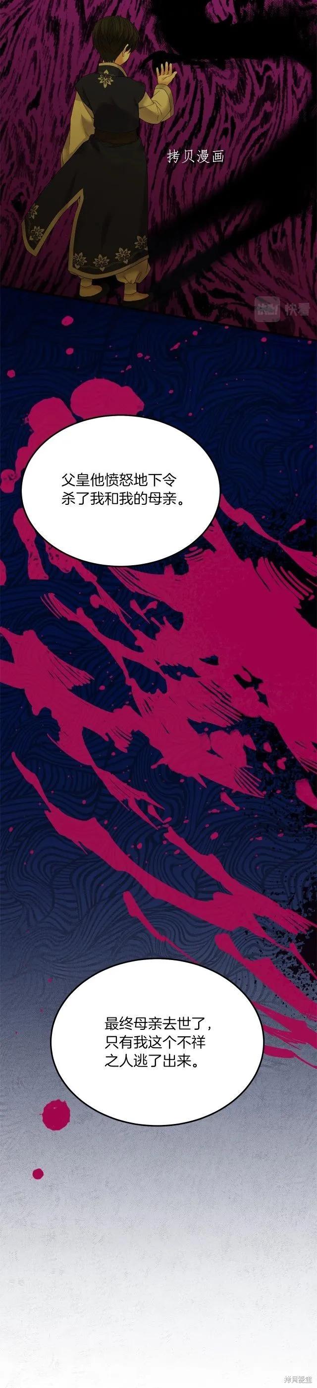 成为怪物皇太子的妻子 - 第二季第10话 - 第22张图