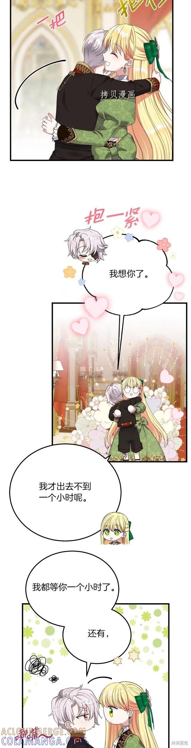 成为怪物皇太子的妻子 - 第二季第10话 - 第9张图