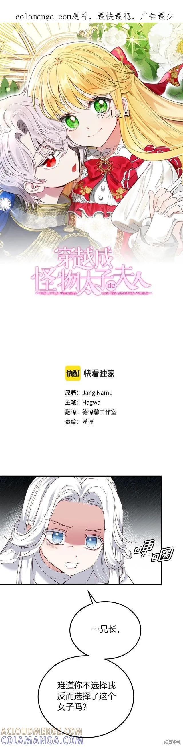 成为怪物皇太子的妻子 - 第二季第10话 - 第1张图