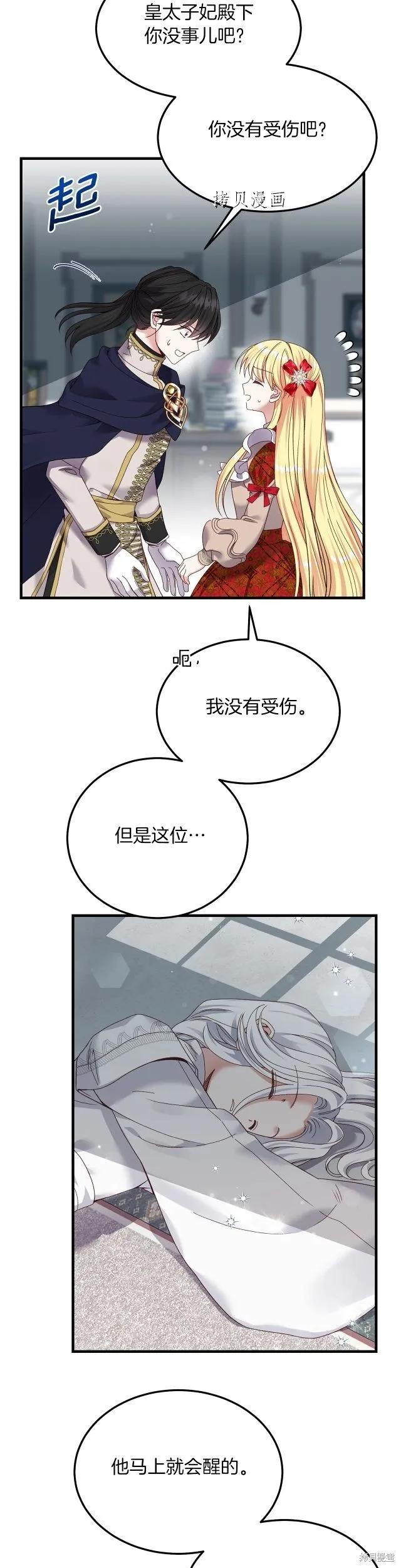 成为怪物皇太子的妻子 - 第二季第10话 - 第6张图