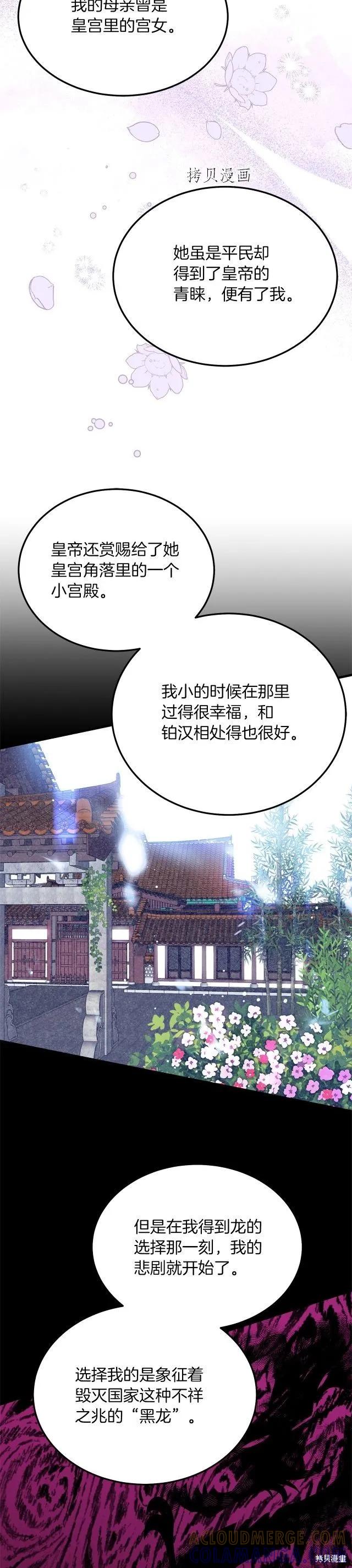 成为怪物皇太子的妻子 - 第二季第10话 - 第21张图