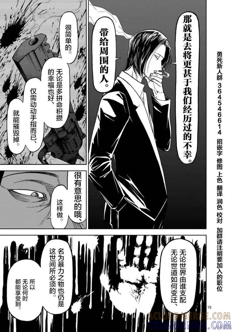 《血与灰的女王》第39话 第15页