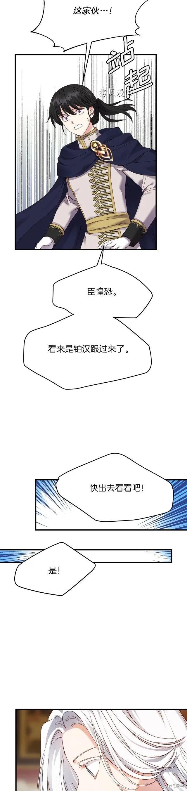 成为怪物皇太子的妻子 - 第二季第10话 - 第26张图