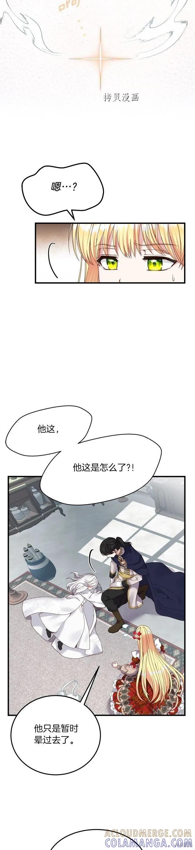 成为怪物皇太子的妻子 - 第二季第10话 - 第5张图