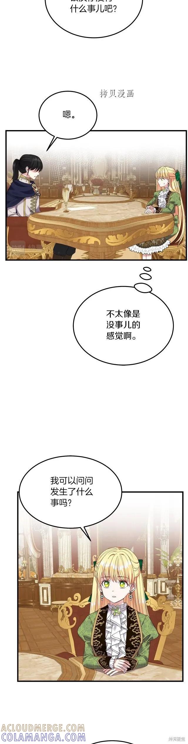 成为怪物皇太子的妻子 - 第二季第10话 - 第17张图