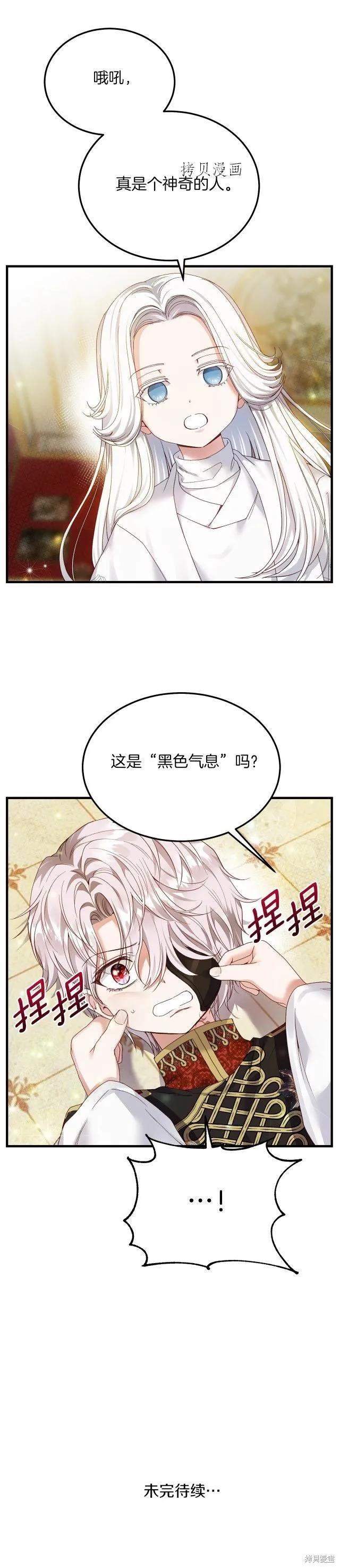 成为怪物皇太子的妻子 - 第二季第10话 - 第28张图