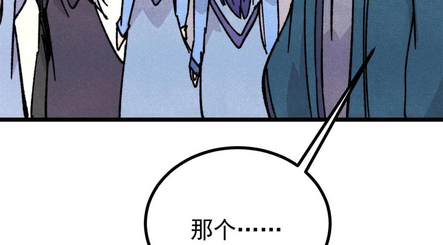《万古最强宗》433 先下手为强 第48页