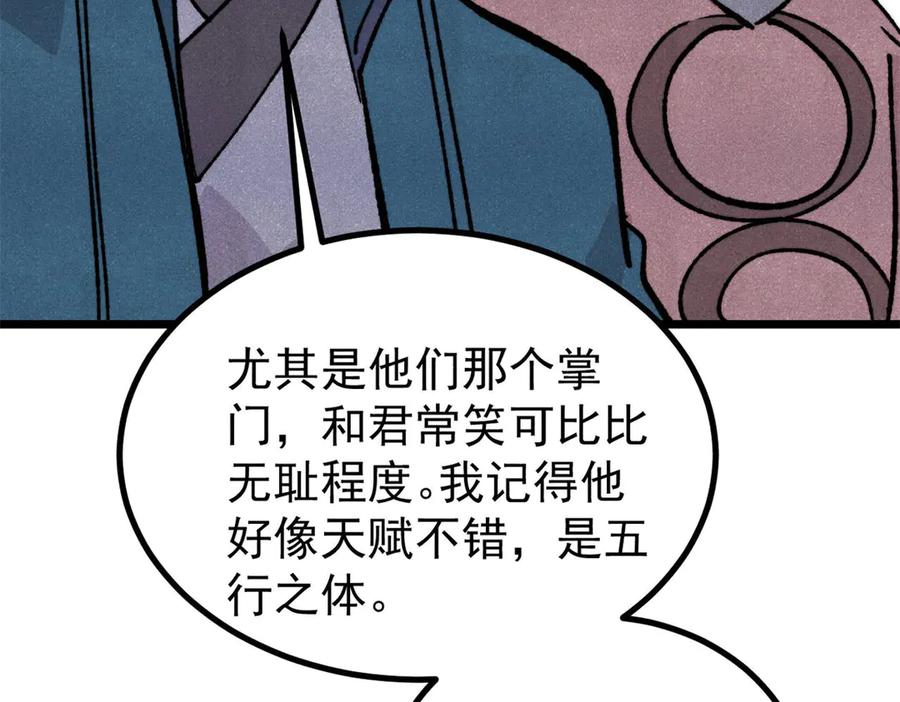 《万古最强宗》433 先下手为强 第55页