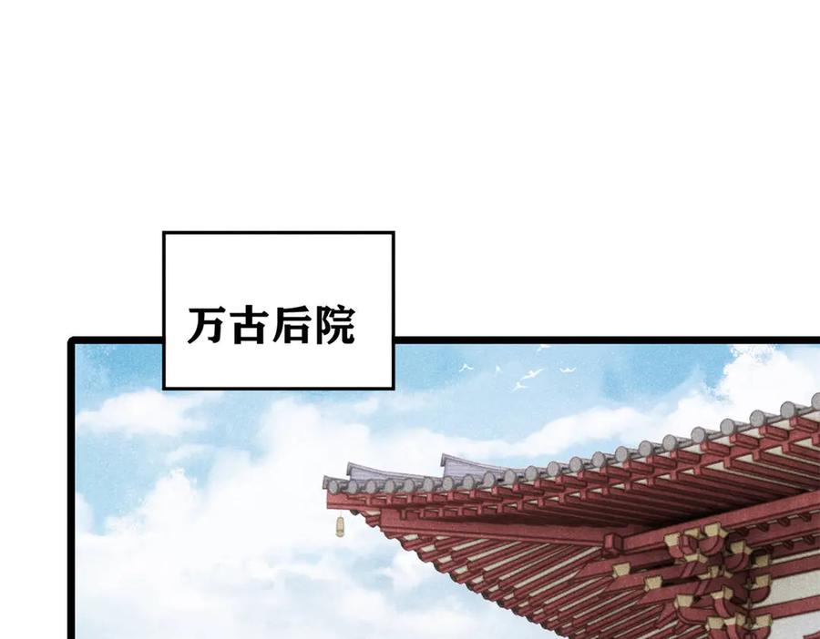 《万古最强宗》433 先下手为强 第60页