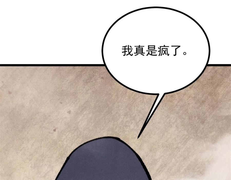 《万古最强宗》433 先下手为强 第150页