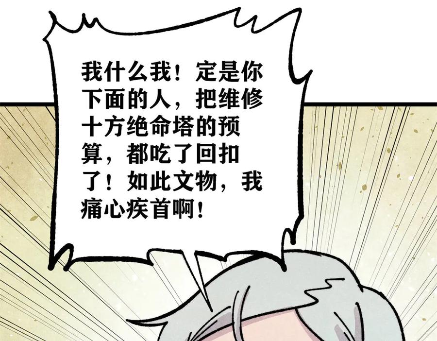 《万古最强宗》433 先下手为强 第35页