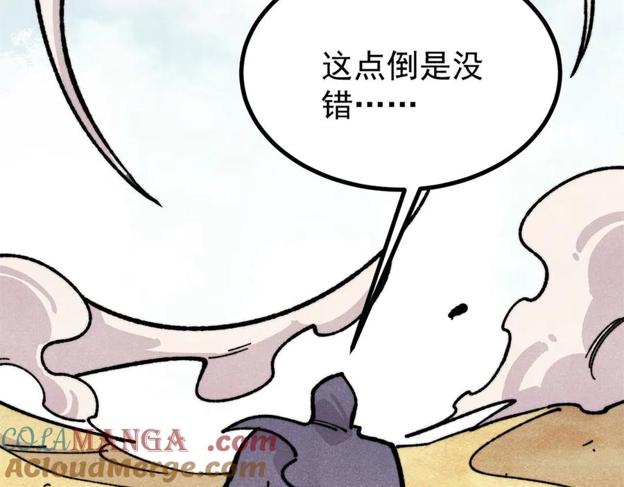 《万古最强宗》433 先下手为强 第165页