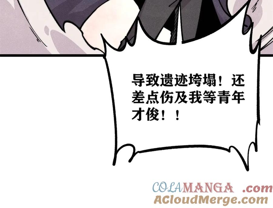 《万古最强宗》433 先下手为强 第29页