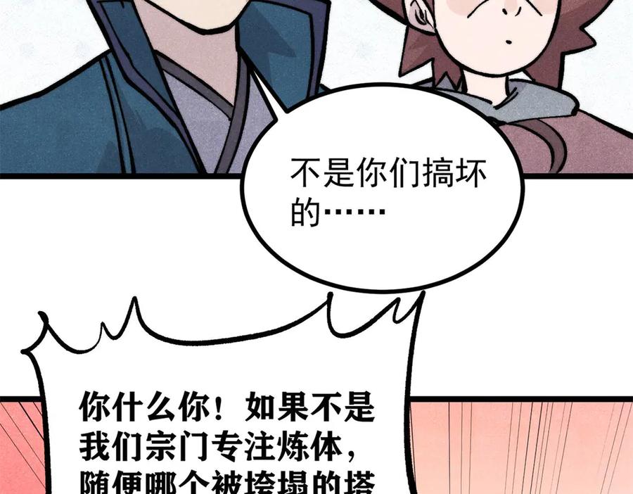 《万古最强宗》433 先下手为强 第31页