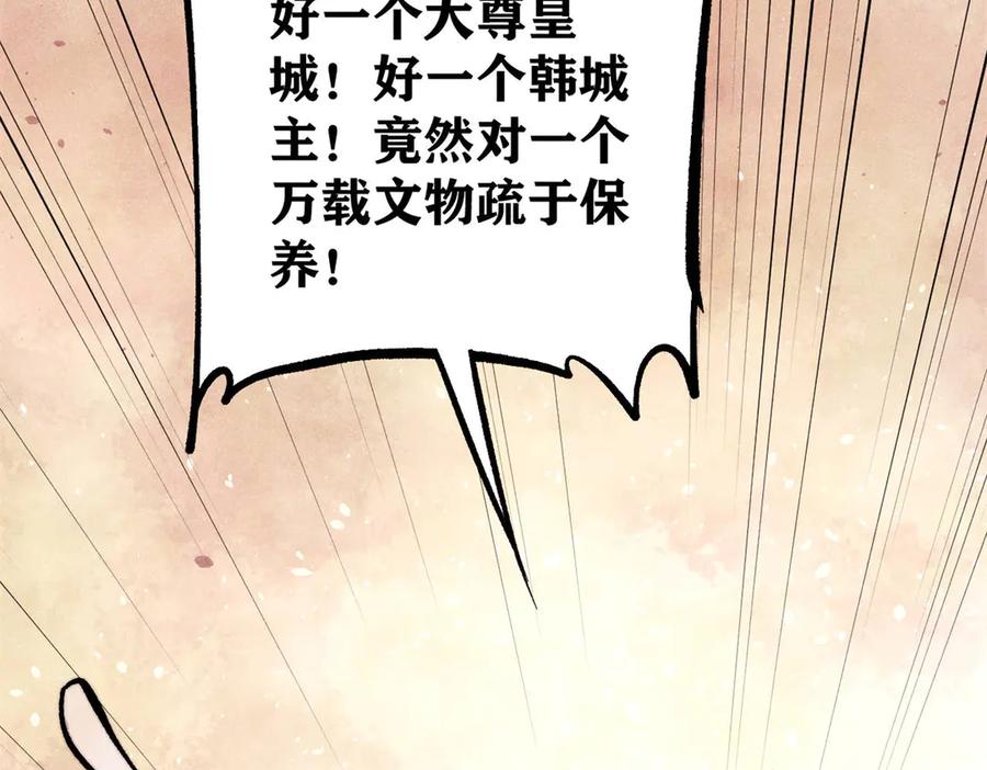 《万古最强宗》433 先下手为强 第26页