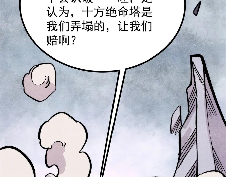 《万古最强宗》433 先下手为强 第20页