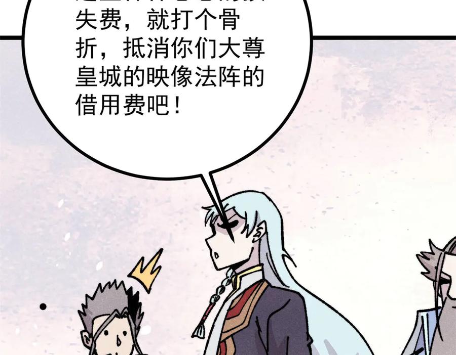《万古最强宗》433 先下手为强 第42页