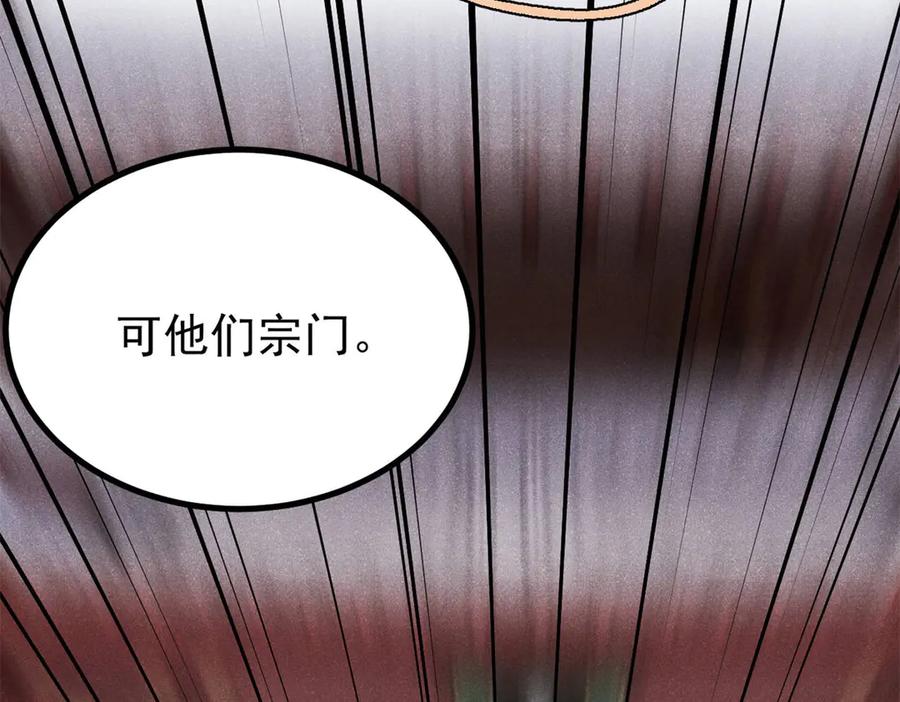 《万古最强宗》433 先下手为强 第135页