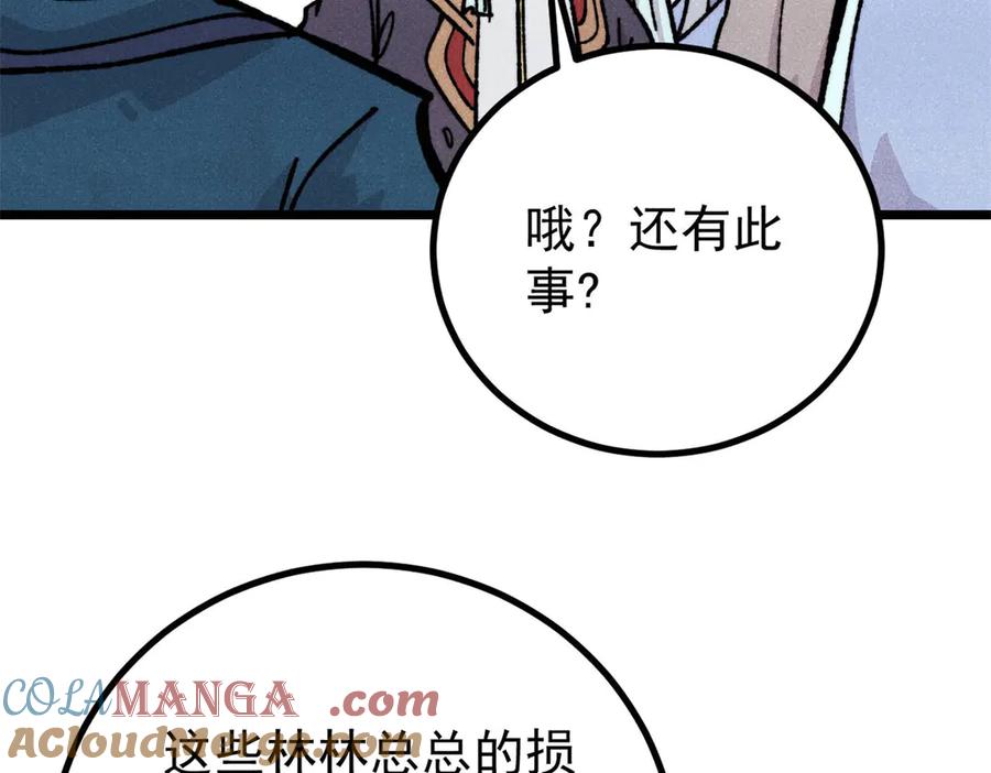 《万古最强宗》433 先下手为强 第41页