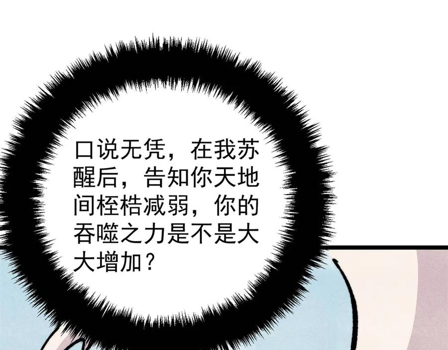 《万古最强宗》433 先下手为强 第162页
