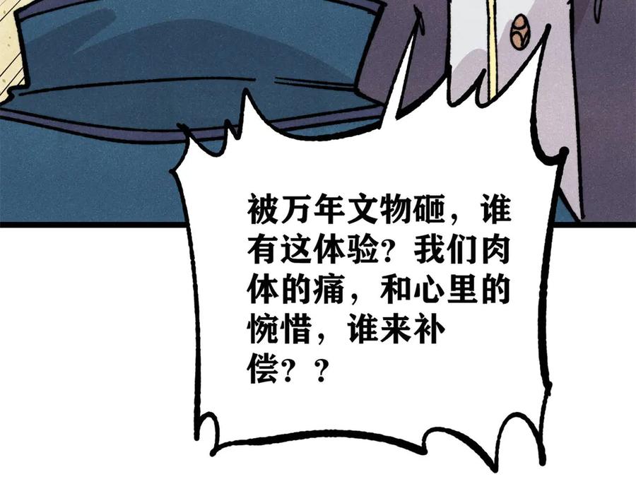 《万古最强宗》433 先下手为强 第38页