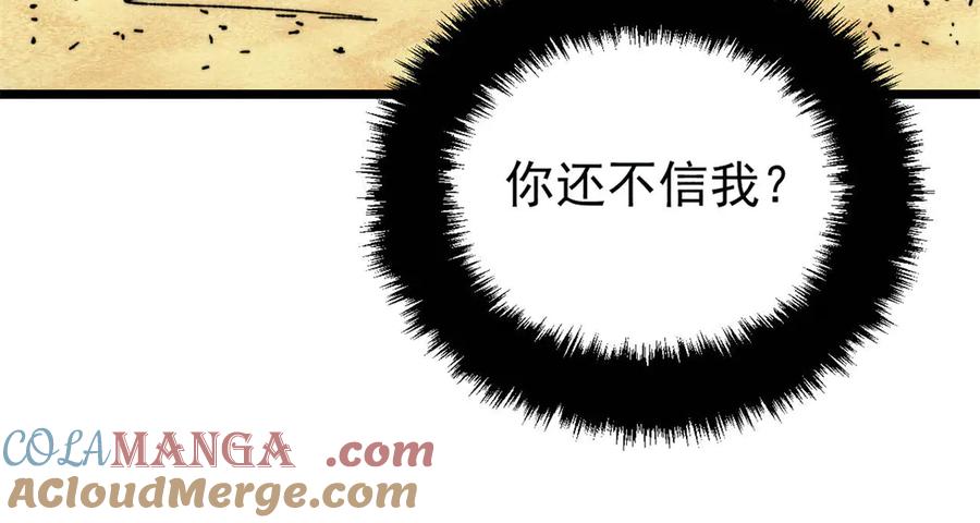 《万古最强宗》433 先下手为强 第157页