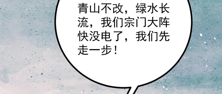《万古最强宗》433 先下手为强 第46页