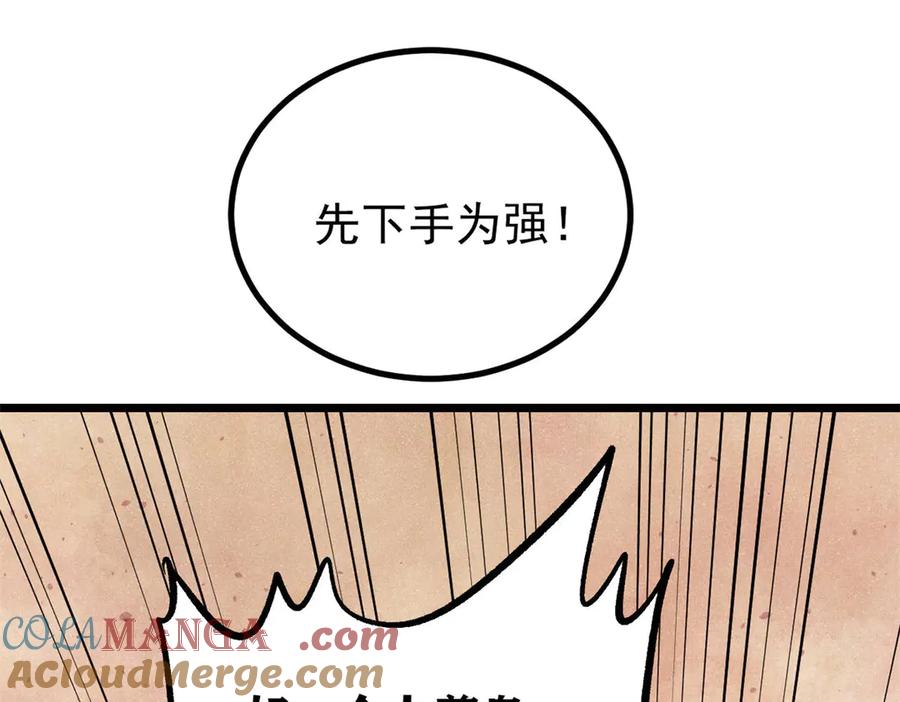 《万古最强宗》433 先下手为强 第25页
