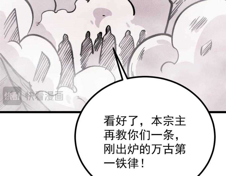 《万古最强宗》433 先下手为强 第23页