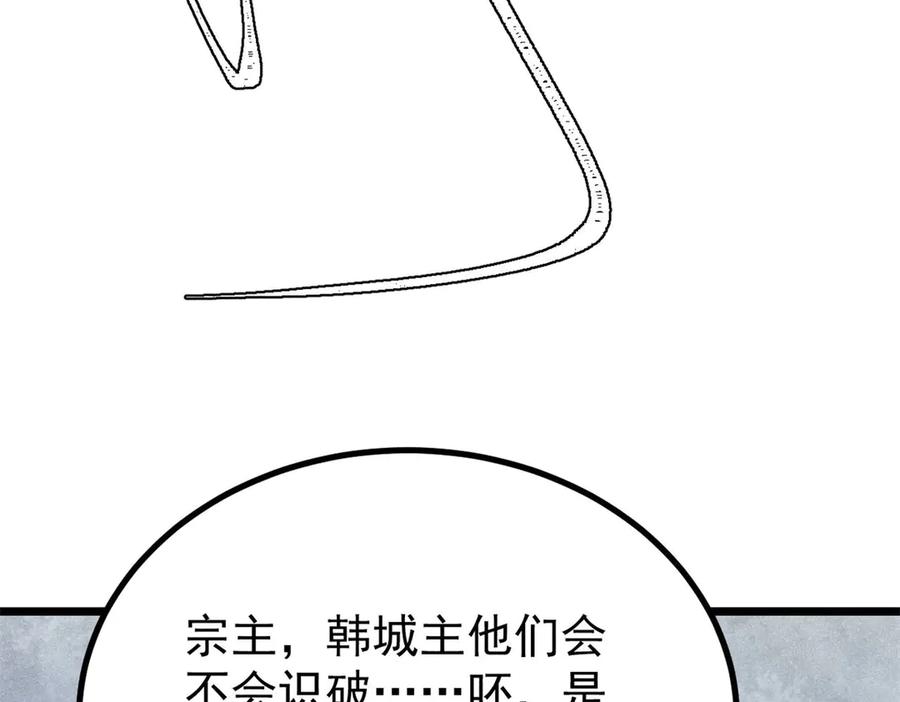 《万古最强宗》433 先下手为强 第19页