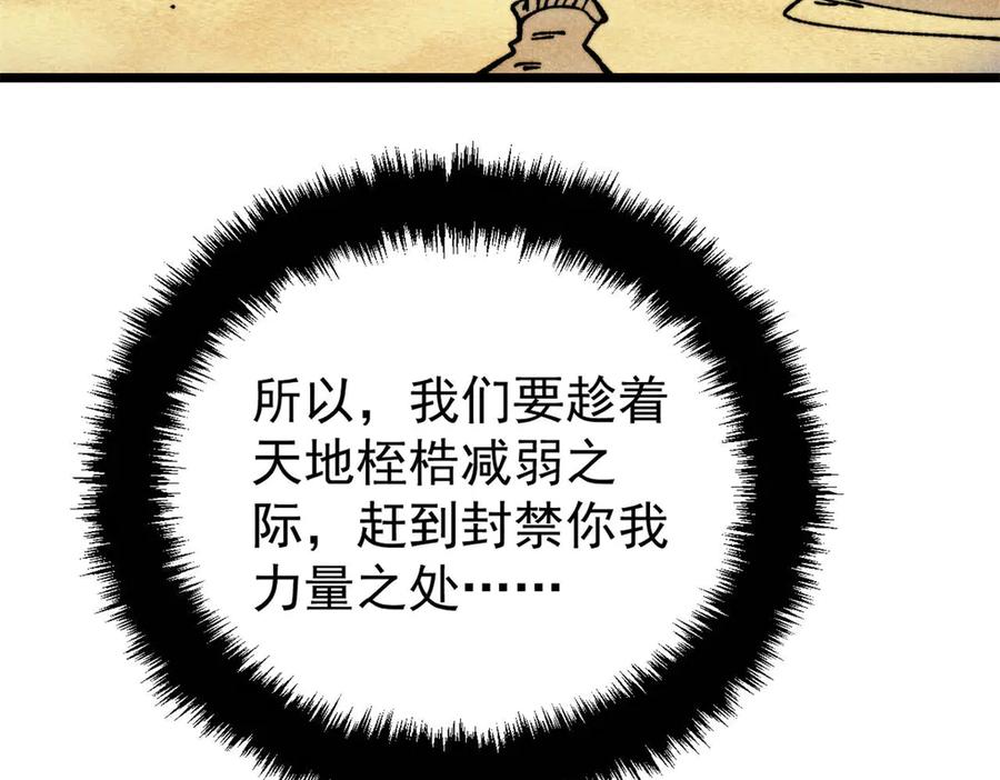 《万古最强宗》433 先下手为强 第168页
