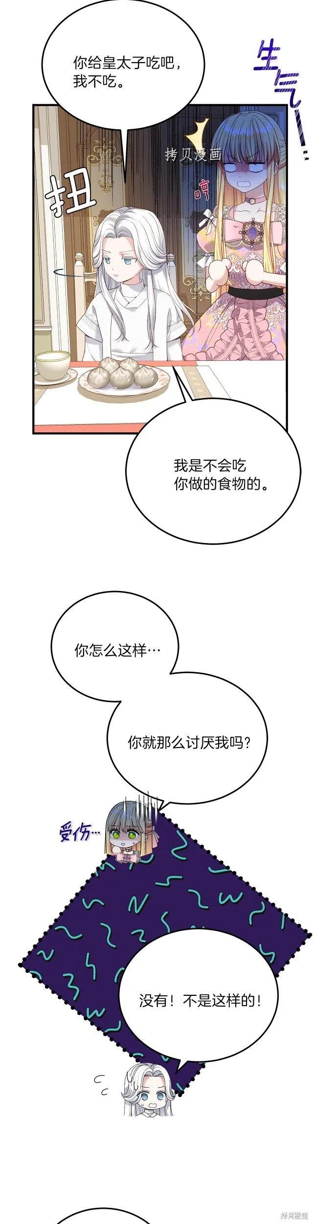 成为怪物皇太子的妻子 - 第二季第11话 - 第20张图