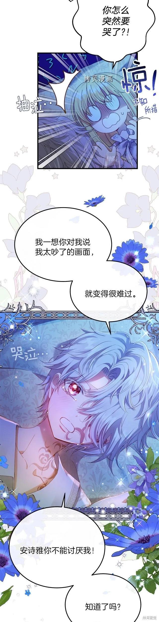 成为怪物皇太子的妻子 - 第二季第11话 - 第32张图