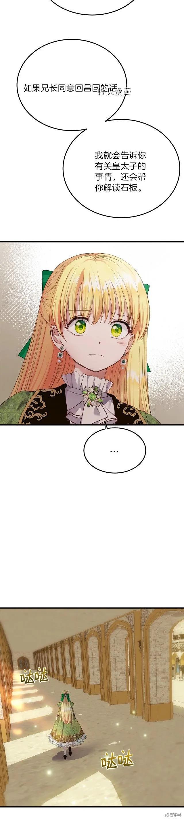 成为怪物皇太子的妻子 - 第二季第11话 - 第16张图