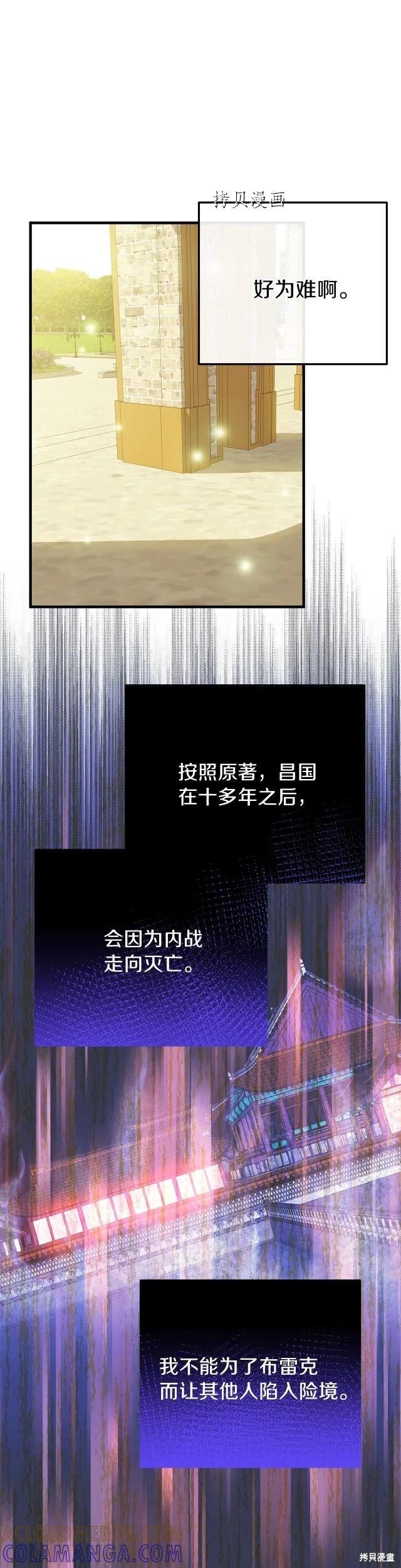 成为怪物皇太子的妻子 - 第二季第11话 - 第17张图