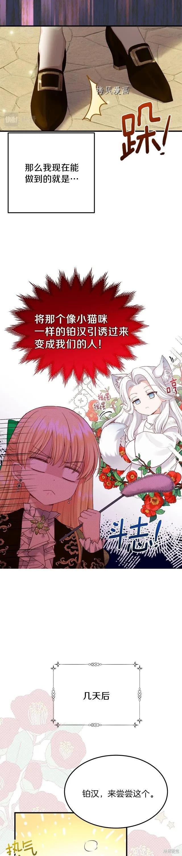 成为怪物皇太子的妻子 - 第二季第11话 - 第18张图