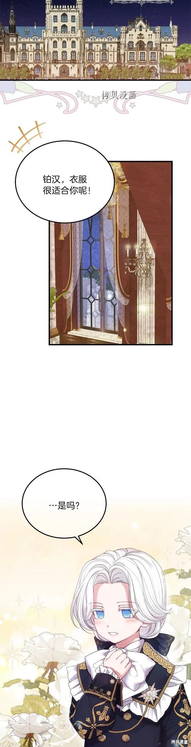 成为怪物皇太子的妻子 - 第二季第11话 - 第22张图