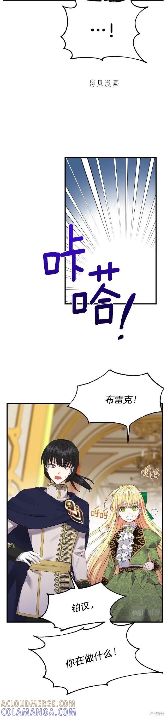 成为怪物皇太子的妻子 - 第二季第11话 - 第3张图