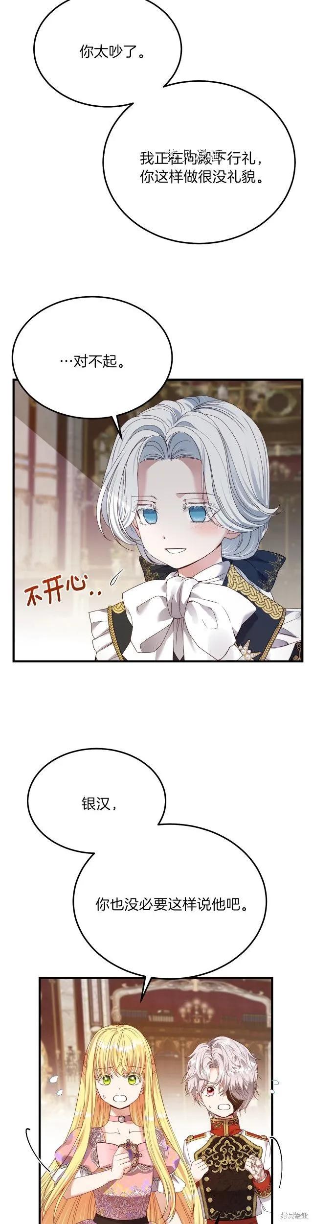 成为怪物皇太子的妻子 - 第二季第11话 - 第26张图