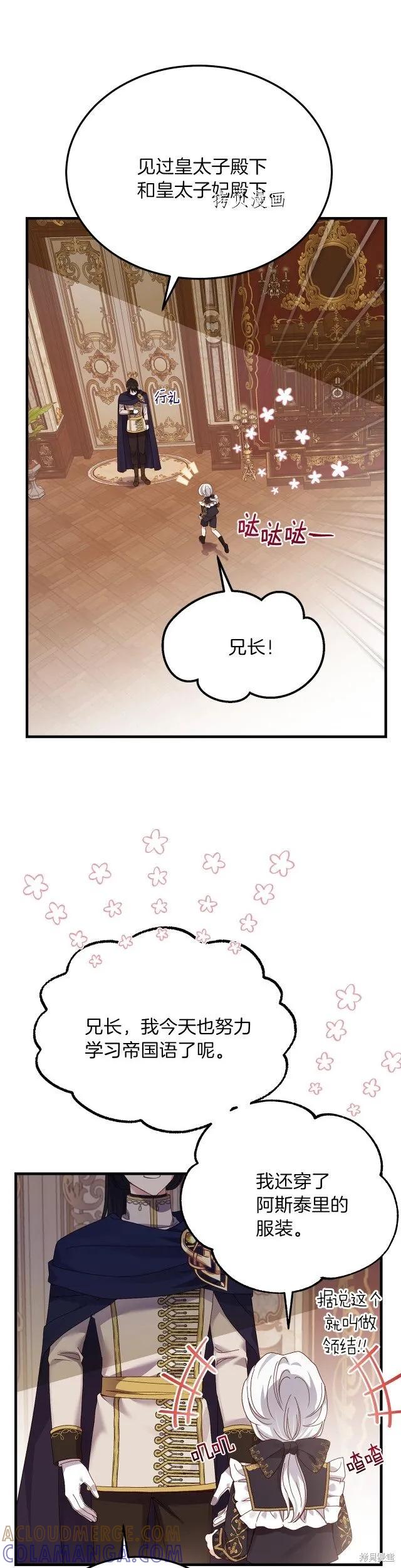 成为怪物皇太子的妻子 - 第二季第11话 - 第25张图