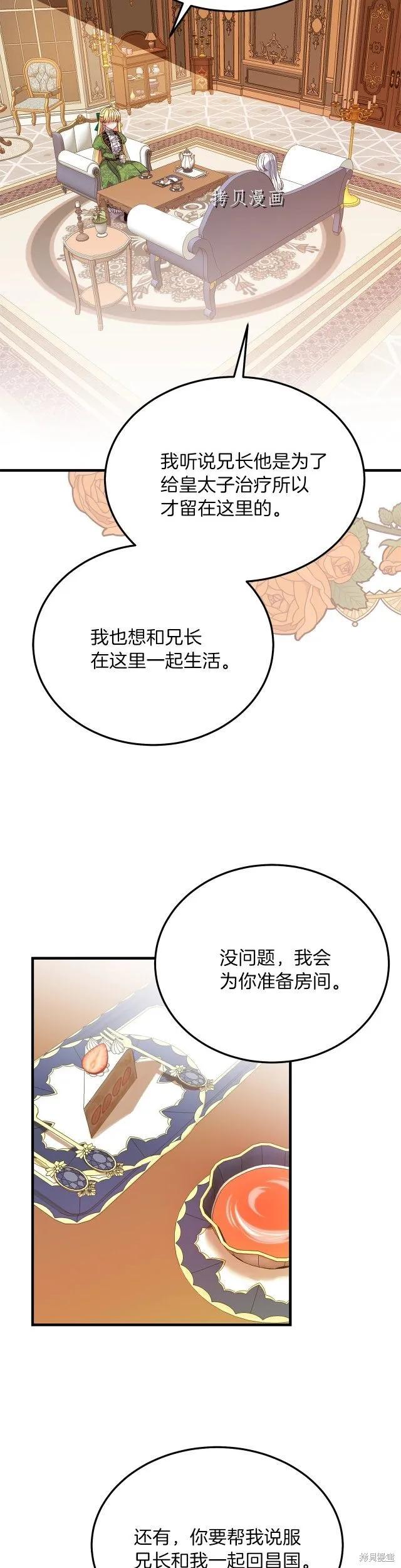 成为怪物皇太子的妻子 - 第二季第11话 - 第12张图