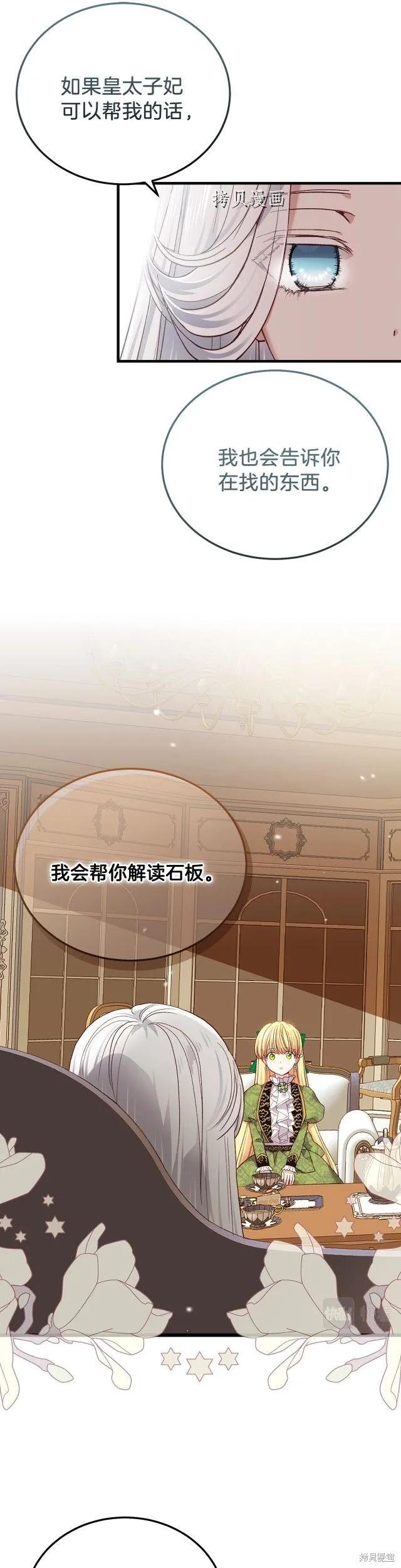 成为怪物皇太子的妻子 - 第二季第11话 - 第14张图