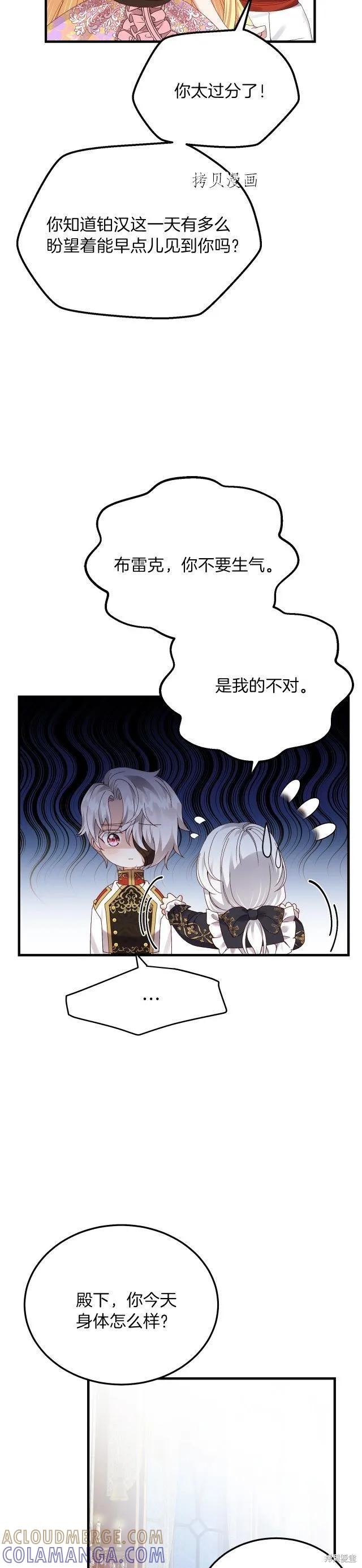 成为怪物皇太子的妻子 - 第二季第11话 - 第27张图