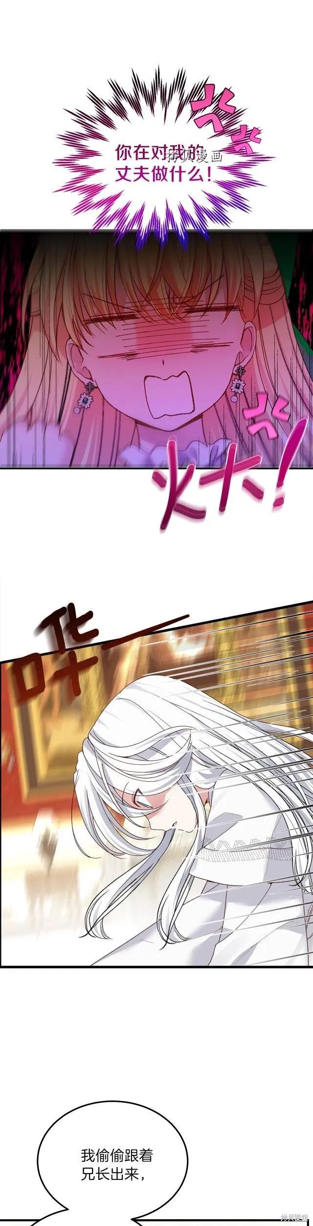 成为怪物皇太子的妻子 - 第二季第11话 - 第4张图