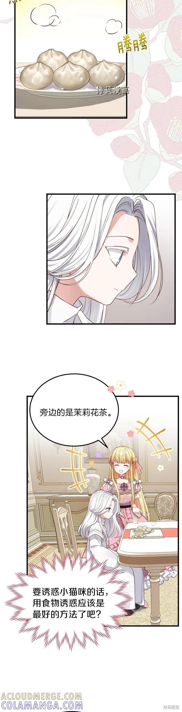 成为怪物皇太子的妻子 - 第二季第11话 - 第19张图