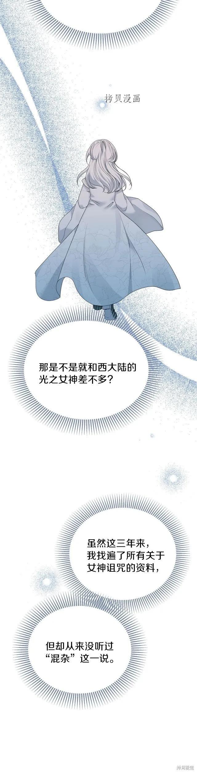 成为怪物皇太子的妻子 - 第二季第11话 - 第8张图