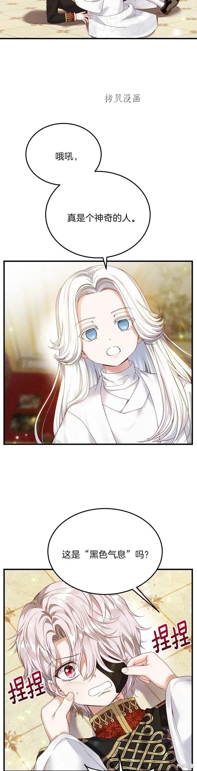 成为怪物皇太子的妻子 - 第二季第11话 - 第2张图